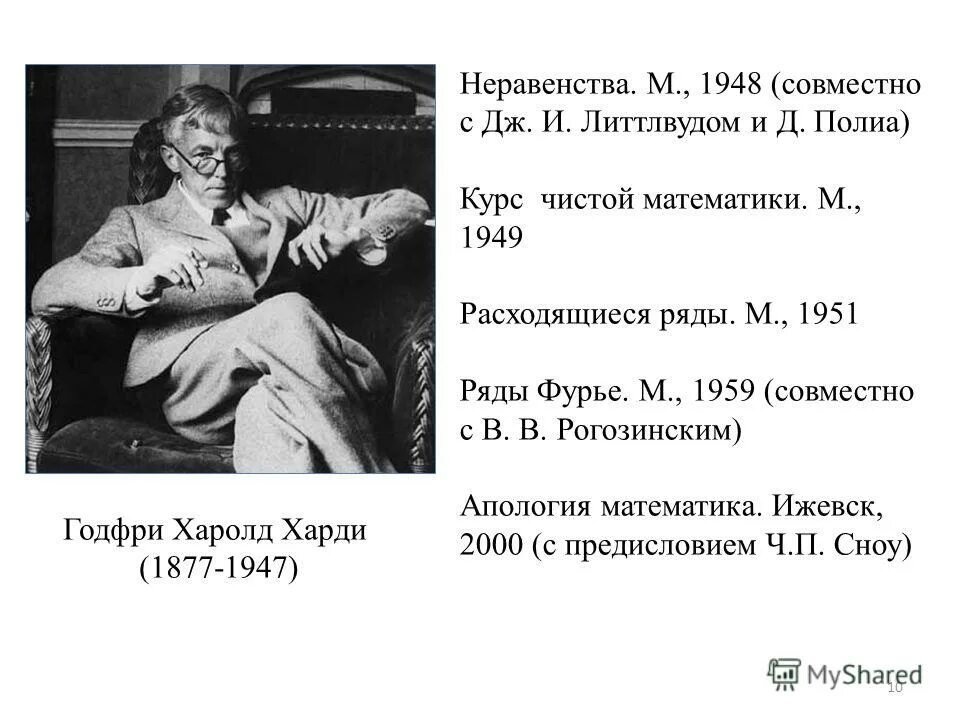 годфри харолд харди. английский математик харди. годфри гарольд арди. годфри гарольд арди. годфри харолд харди (1877).