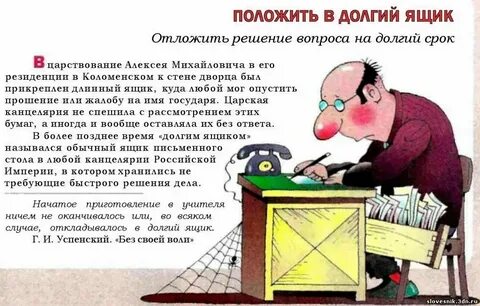 Отложить положить приложить предполагать излагать