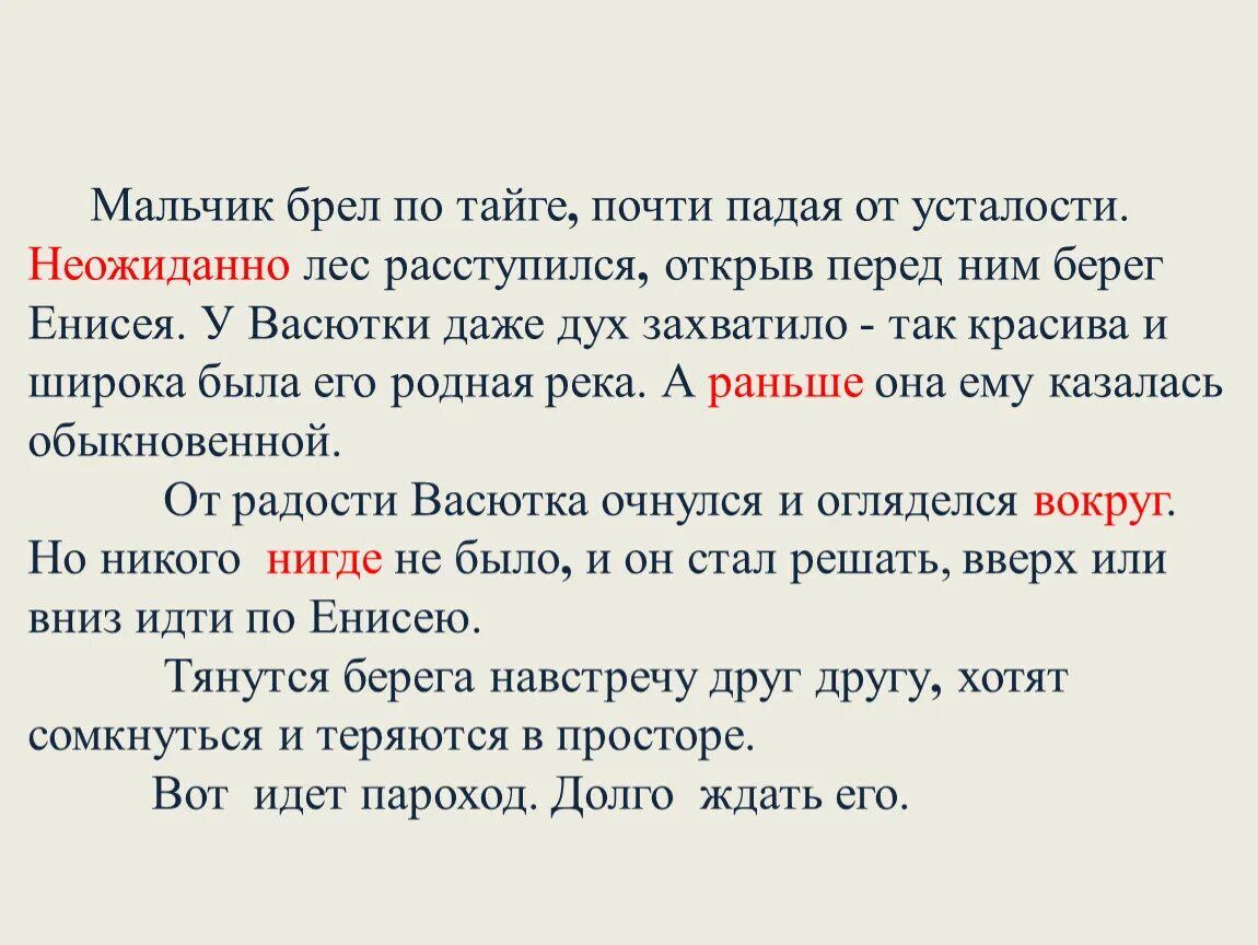 Мальчик брел по тайге почти падая от усталости. Мальчик брел по тайге. Мальчик брел по тайге почти падая от усталости диктант. Мальчик брел по тайге почти падая от усталости текст.