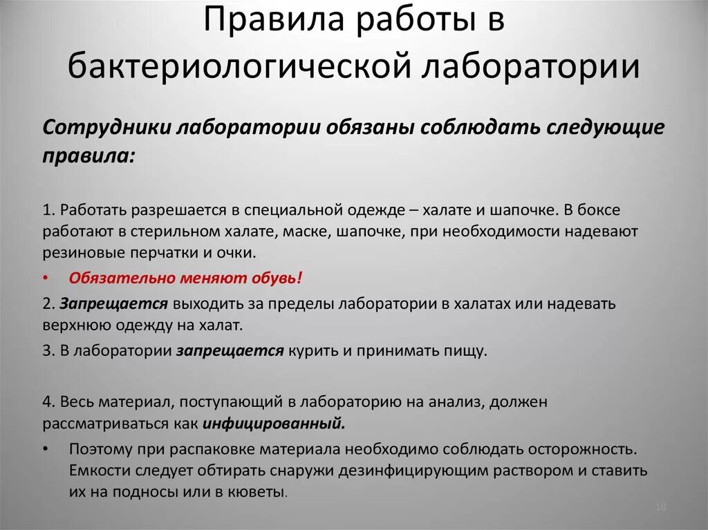 Правила биологической безопасности. Правила работы в бактериологической лаборатории. Правила работы в микробиологической лаборатории. Правило работы в лаборатории. Правила техники безопасности в микробиологической Лаб.