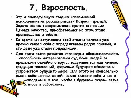 Задача зрелого возраста