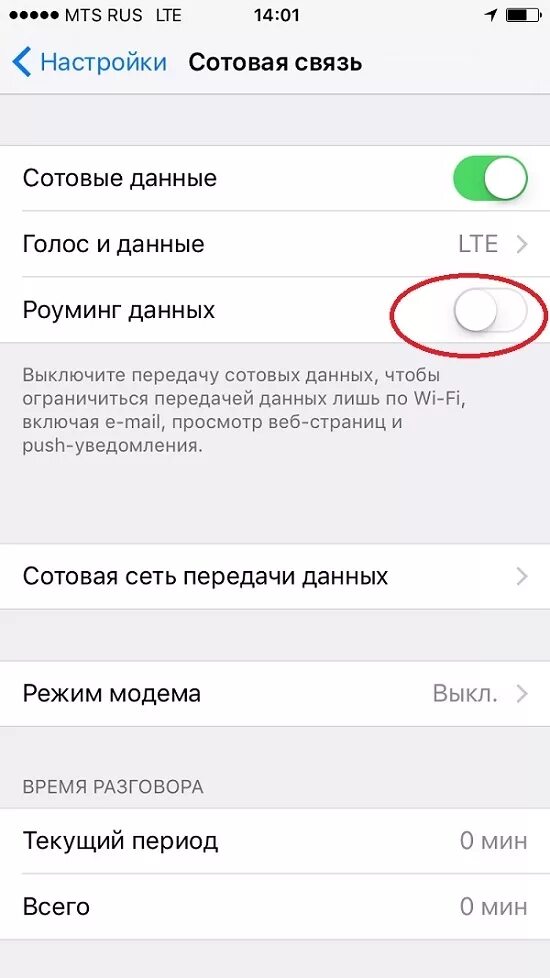Пропала мобильная связь на телефоне. Плохая связь на телефоне. Отключить Сотовые данные. Сотовые данные МТС для iphone.