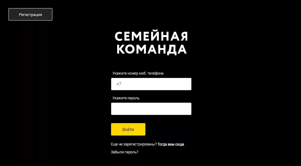 Роснефть семейная команда номер телефона