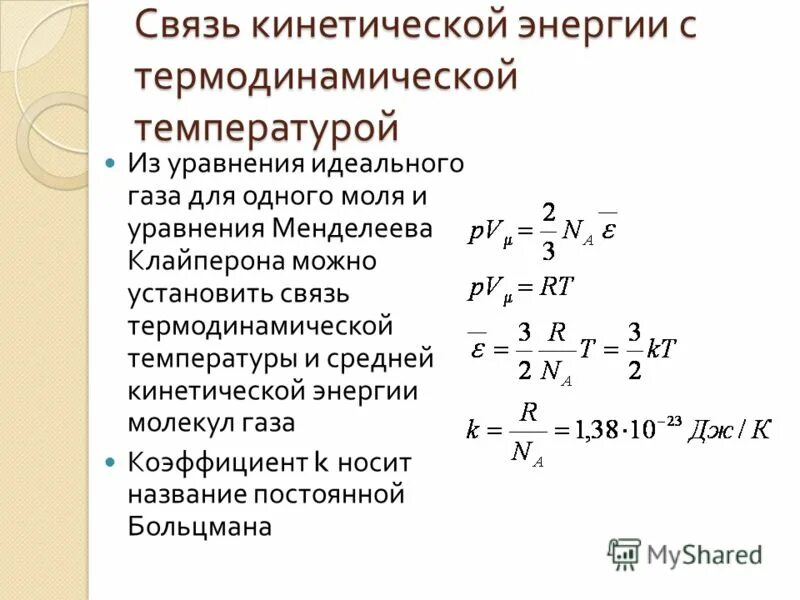 При понижении температуры средней кинетической энергии