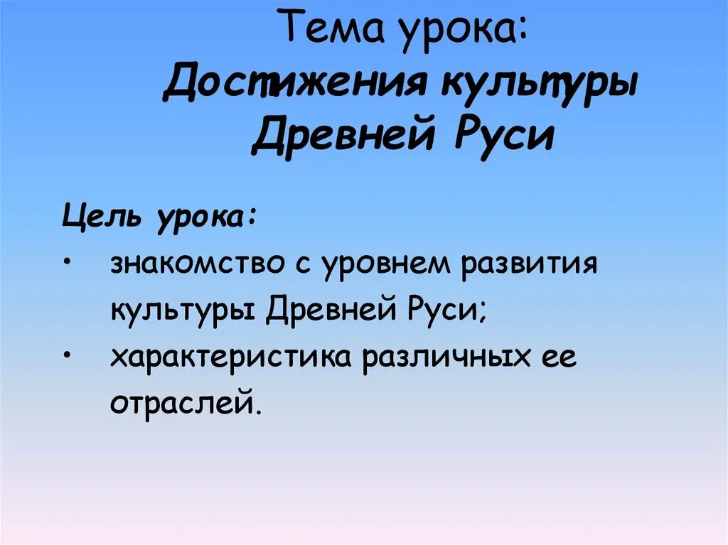 5 достижений россии. Достижения Руси. Культурные достижения Руси. Великие достижения культуры древней Руси. Презентация на тему достижения культуры.