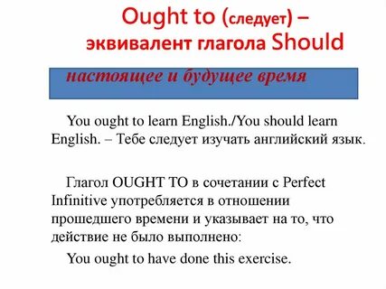 Формы модального глагола should