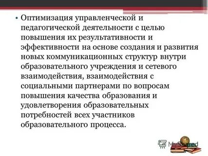Оптимизация деятельности учащихся