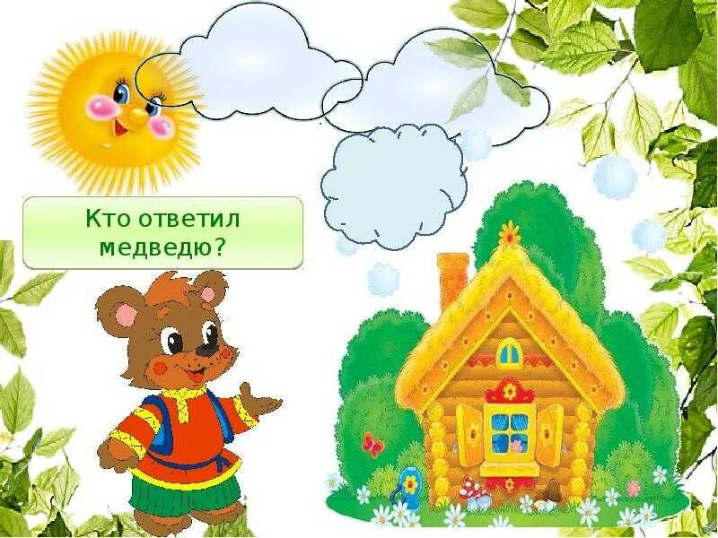 Конспект занятия теремок младшая группа. Картинки по сказке теремок. теремок для детей 5 лет. дидактическая игра расскажи сказку теремок. проект по сказке теремок.