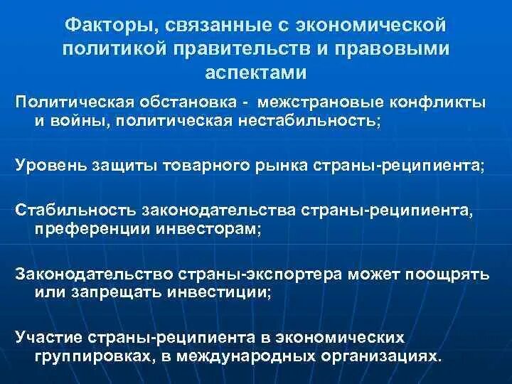 Нестабильность мирового рынка. Политическая нестабильность. Политическая и экономическая нестабильность. Нестабильность правительства. Факторы экономической нестабильности