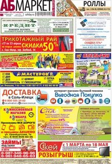 Объявления соль илецк