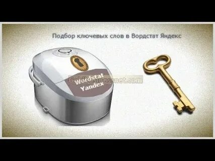 Мастер подобрать слова