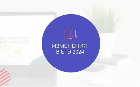 Дорожная карта егэ 2024