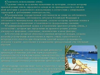 Использование земель презентация