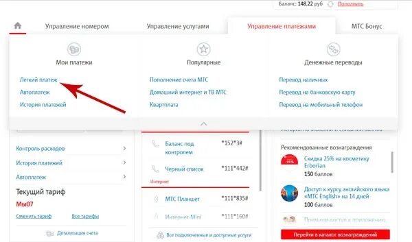 Как перевести с МТС на МТС деньги на телефон через личный кабинет. Перевести деньги с МТС через личный кабинет. Перевести деньги с МТС на МТС через личный кабинет. Перевести деньги с МТС на МТС личный кабинет. Перевести с баланса мтс на другой номер