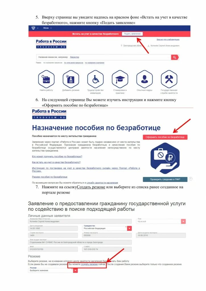 Заявление на портале работа в России. Подать заявление по безработице. Как подать заявление по безработице через работа в России. Как подать заявление через портал работа в России.