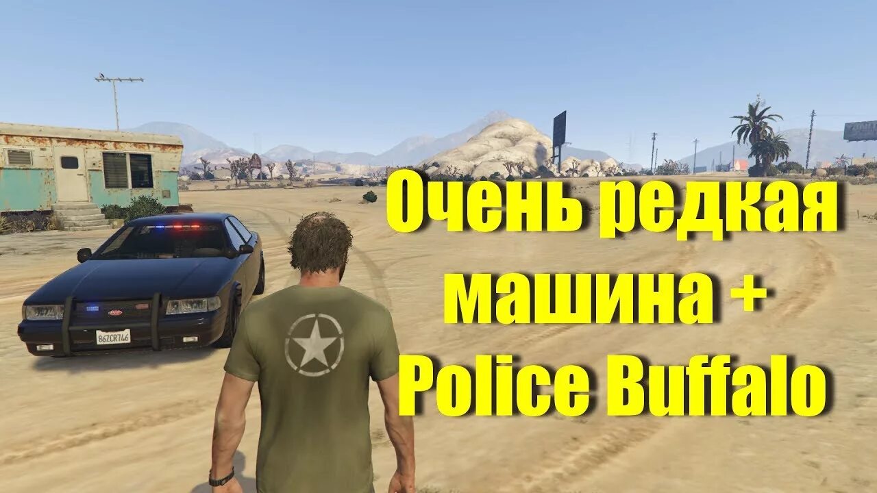 Гта 5 где найти фбр. Где найти редкие полицейские машины в гта 5. где найти машину фбр в гта 5. police buffalo gta 5 где найти. полицейские тачки в гта 5 где найти.