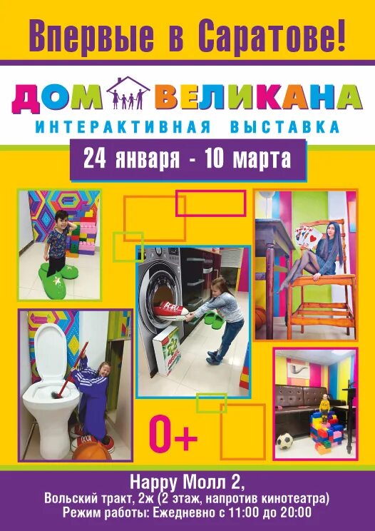 Хэппи молл выставка дом великана