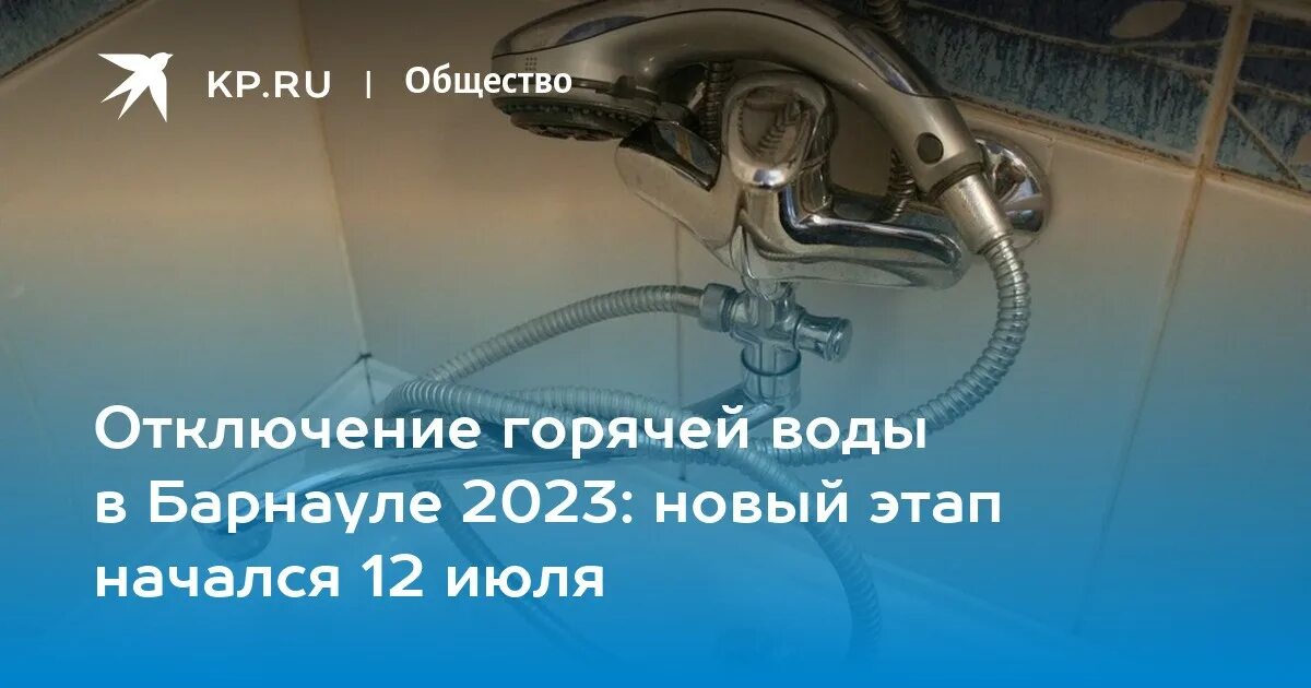 Отключение воды. Горячая вода. Отключили воду. Отключили горячую воду.