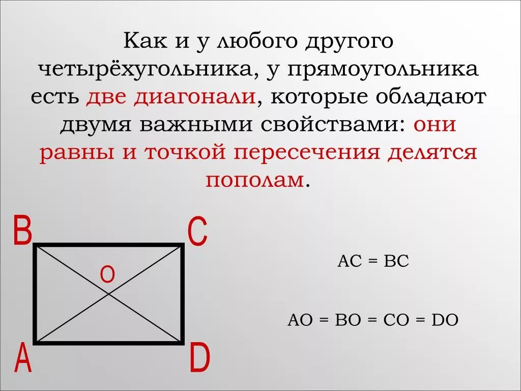 Прямые образуют квадрат найдите площадь. Прямоугольник. Диагонали четырехугольника равны. Джиагонали прямо. Диагональ прямоугольника.