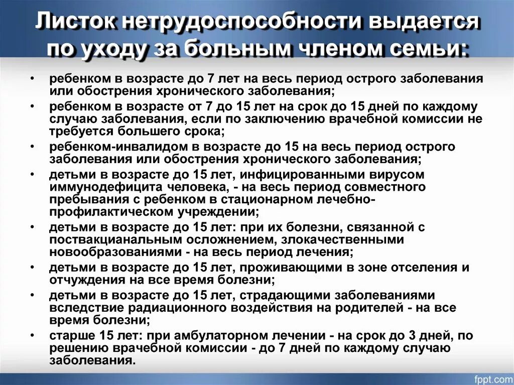 Ухаживающие за членом семьи. Больничный по уходу за больными родителями старше 80. Листок нетрудоспособности выдается по уходу. Листок нетрудоспособности по уходу за больным членом семьи. Больничный лист по уходу за взрослым.