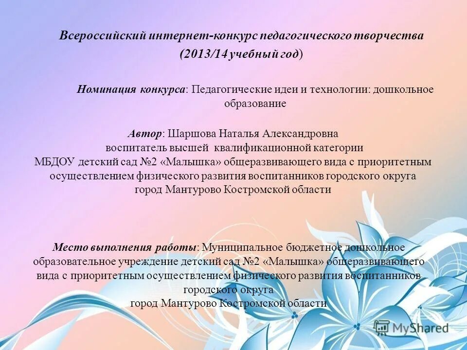 положение о номинациях конкурса