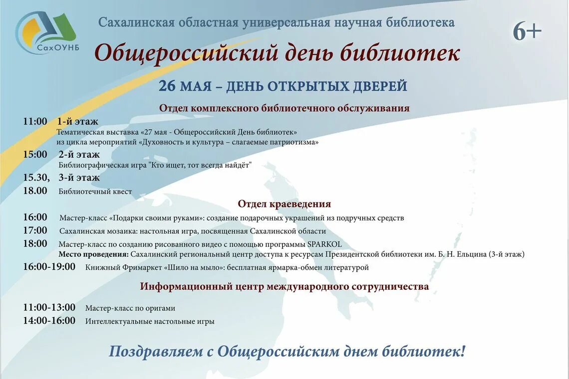 Дополнительная программа в библиотеке. День открытых дверей в библиотеке афиша. программа дня открытых дверей. приглашение на день открытых дверей в библиотеку. план мероприятий на день открытых дверей.
