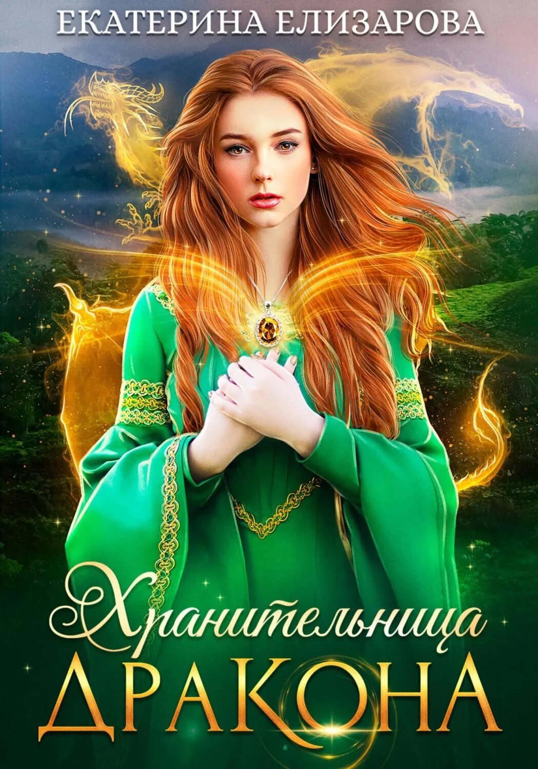 Читать книгу екатерины