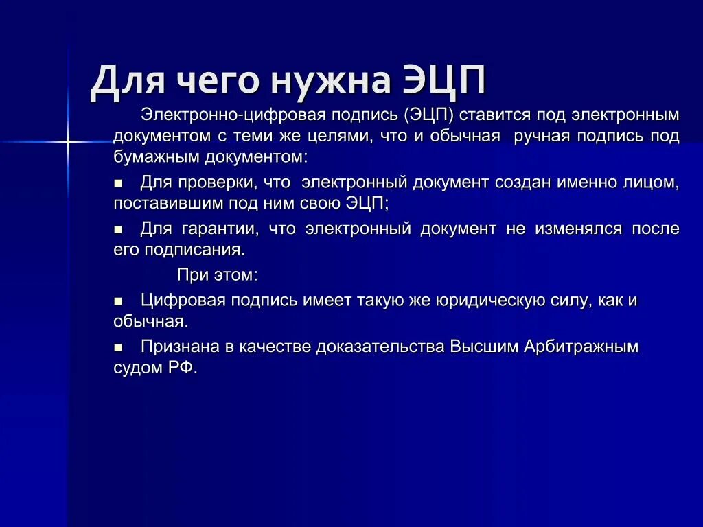 Что используют для создания электронной цифровой подписи. Электронная цифровая подпись для чего нужна. Для чего нужна ЭЦП. Электронная цифровая подпись нужна для. Зачем нужна цифровая подпись.