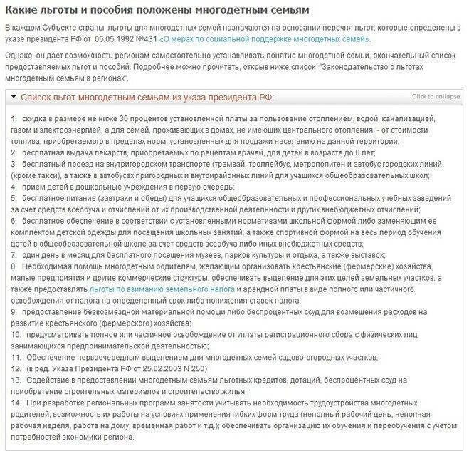 Виды льгот для многодетных семей. Список документов для получения земли многодетным. Перечень документов на земельный участок многодетным семьям. Какие документы нужны для получения земли многодетным. Статус многодетной семьи льготы