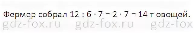 Задача фермер собрал 12 тонн овощей а собрал 7/6 этого количества. Фермер наметил собрать. Фермер наметил собрать. Фермер наметил собрать 12. Фермер наметил собрать с поля 12 тонн овощей.