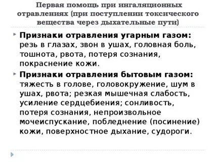 Отравление через воздух