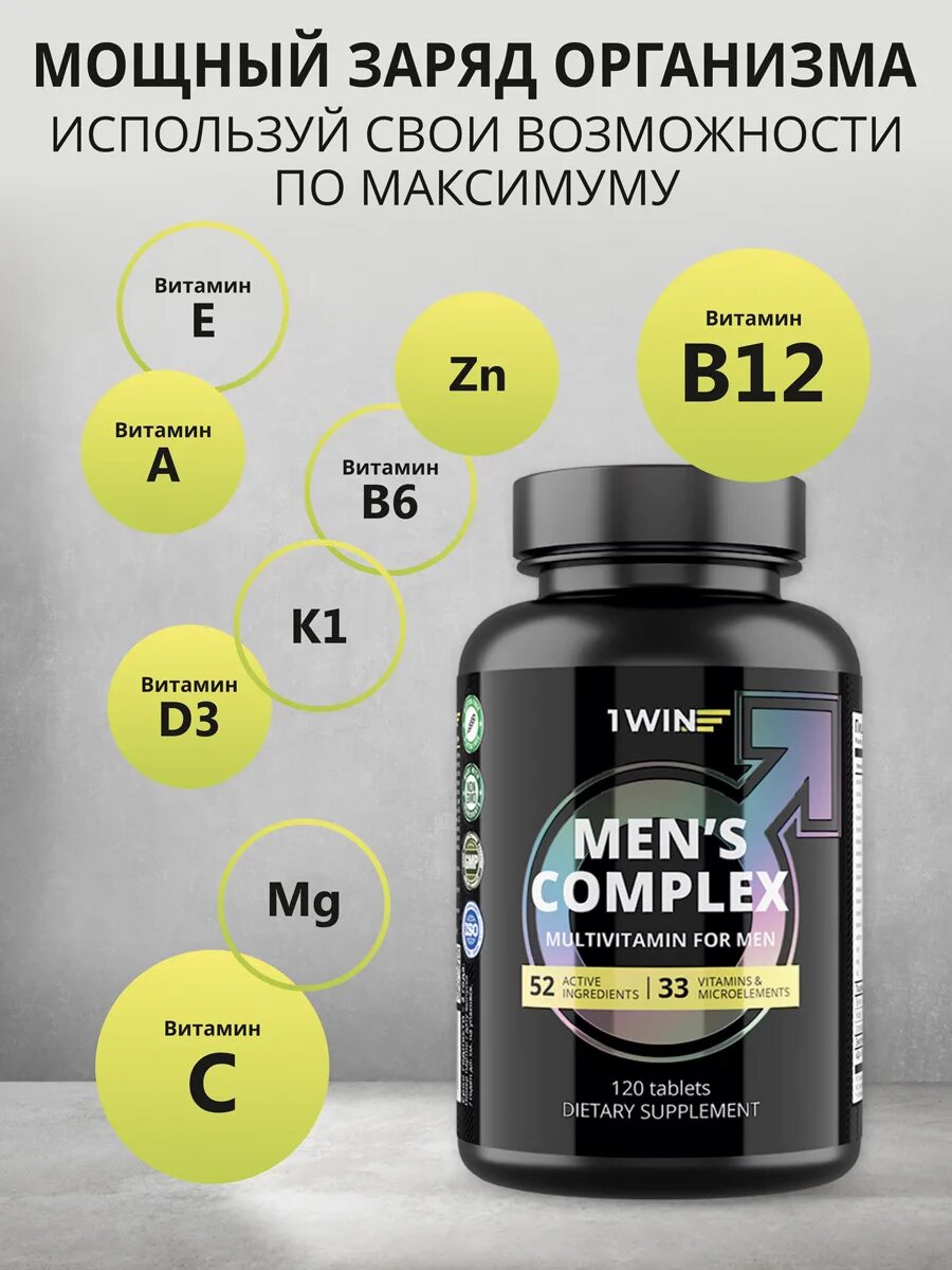 Vitamin для мужчин. Комплекс витаминов для мужчин. Витамины мужские комплекс. Витамины БАДЫ. Витаминно-минеральный комплекс для мужчин.