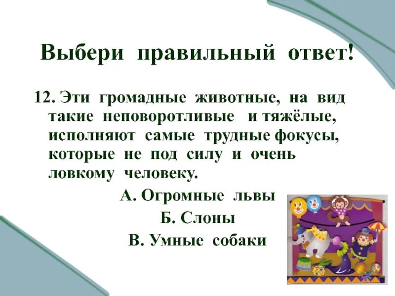 Литературное чтение 3 класс куприн слон план. Куприн слон план 3 кл. А. План пересказа слон куприна 3 класс. План по рассказу слон куприн 3 класс литература.