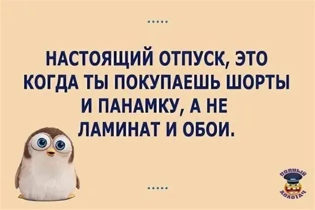 Отпусти настоящую