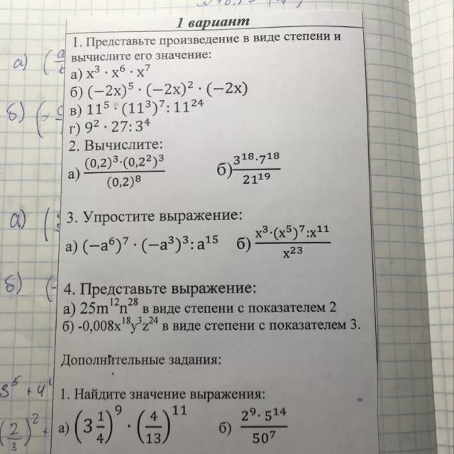 Представьте произведение. Представьте в виде степени произведение. Представьте произведение в виде степени и Вычислите его. Представьте произведение в виде степени и Вычислите его значение. Представьте в виде степени произведение х.