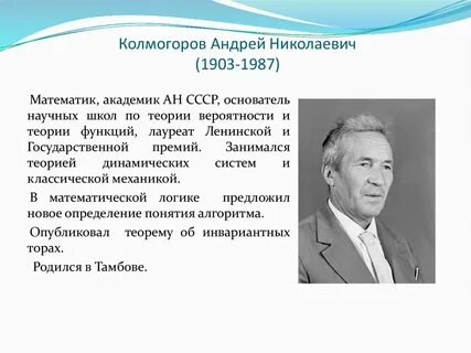 Колмогоров история математики