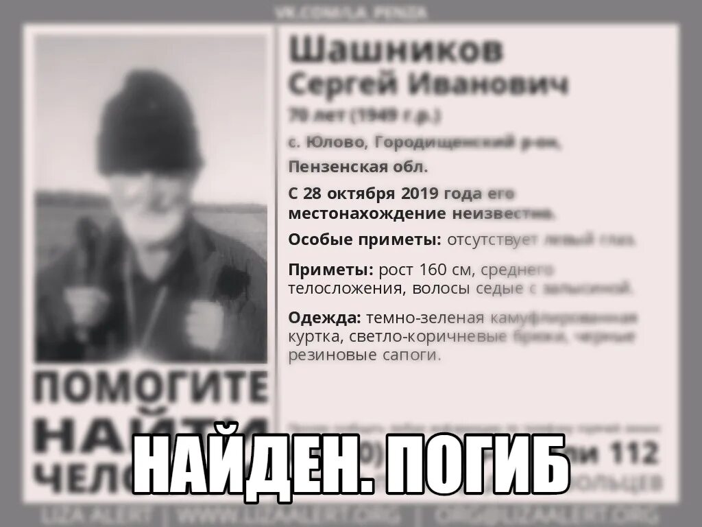 Список погибших пензенской области. Пропавшие в Пензенской области. Шашник. Пропал 28 летний мужчина. Юлово Пензенская область Городищенский район.