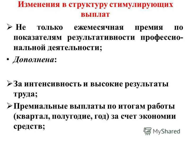 Выплаты за интенсивность и высокие результаты работы. Премия за интенсивность труда что это. Приказ на интенсивность и высокие Результаты работы. Выплаты за интенсивность и высокие Результаты работы критерии оценки. Премирование за интенсивность труда.