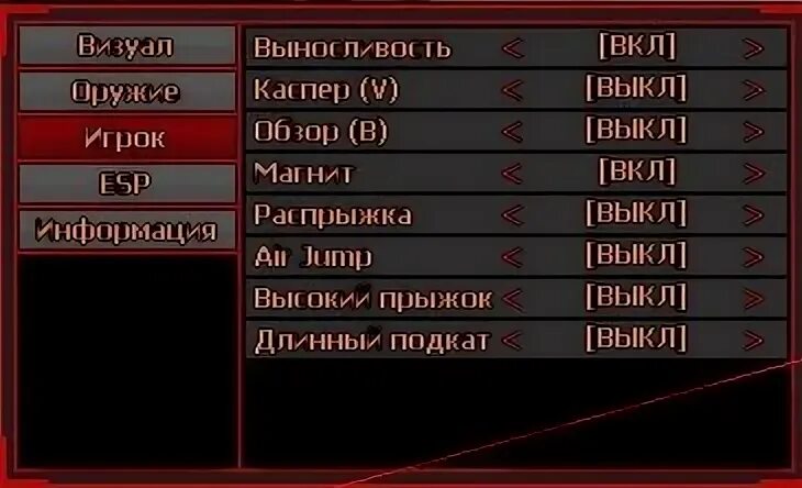 Читы 14