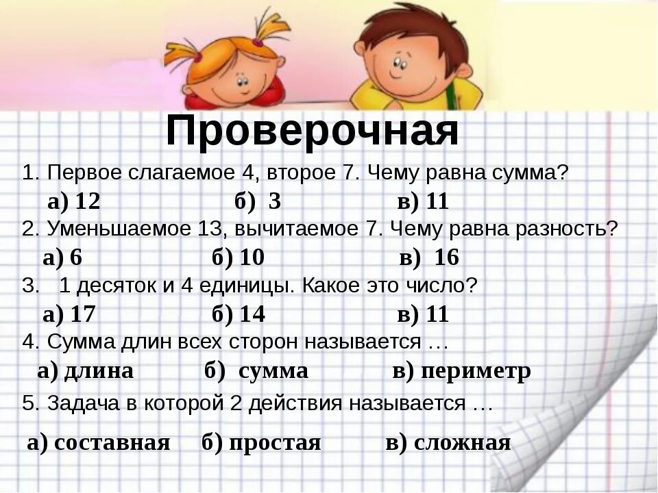 Уменьшить 19 на 1