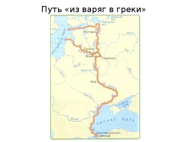 Контурные карты из варяг в греки. Путь з Варяг в греки на карте. Путь из Варяг в греки путь. Карта путь из Варяг в греки карта. Путь из Варяг в греки на карте.