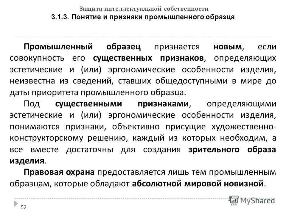 признаки промышленного образца