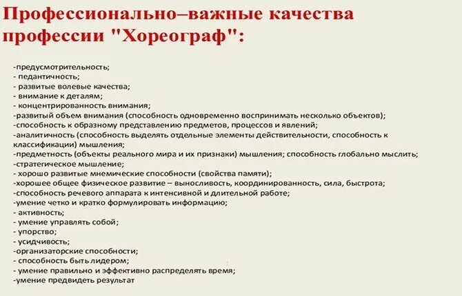 Какие предметы сдавать на хореографа. Качества педагога хореографа. профессиональные качества хореографа. личностные качества хореографа. личные и профессиональные качества педагога-хореографа.
