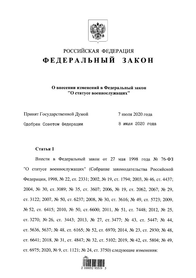 Какие законы военнослужащих. Федеральный закон &quot;о статусе военнослужащих&quot; от 27.05.1998 n 76-фз. закон российской федерации от 27 мая 1998г. “о статусе военнослужащих”. п.4 ст.24 фз о статусе военнослужащих. закон российской федерации “о статусе военнослужащих” книга.