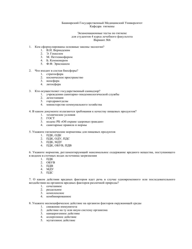 Тесты с ответами медколледж. Тесты по гигиене с ответами для медицинских колледжей. Тест по экологии и гигиене. Тест по гигиене с ответами медколледж. Тест по санитарии и гигиене с ответами.