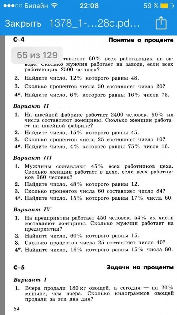 Мужчины составляют 60. Найдите число 12 процентов которого равны 48. С4 понятие о проценте вариант 1. Мужчины составляют 60 процентов всех работающих на заводе. Мужчины составляют 60 процентов.