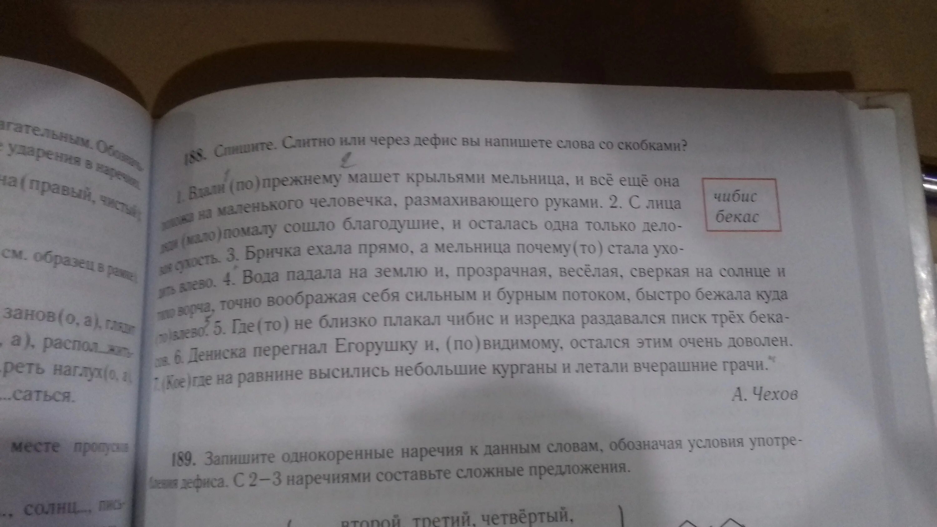 Пунктуационный разбор предложения. Выполнить пунктуационный разбор предложения. Пунктуационный разбор предложения вдали по прежнему машет крыльями. Пунктуационный разбор предложения вдали по прежнему машет. Бричка ехала прямо а мельница почему то