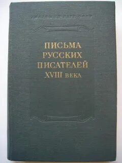 Послание русским