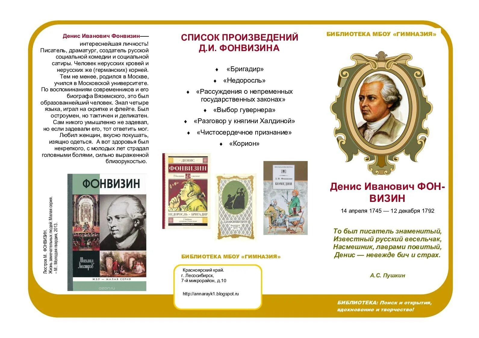 Фонвизин какие произведения. Самые известные произведения Фонвизина. Произведения Фонвизина самые известные список.