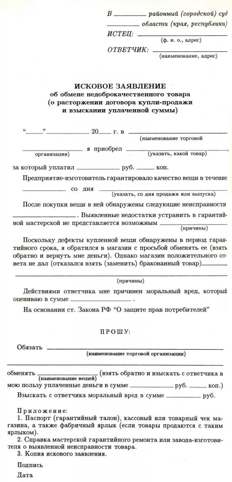 пример искового заявления о расторжении договора. исковое о расторжении договора. исковое о расторжении договора. исковое заявление о расторжении брачного договора. иск о расторжении договора образец.